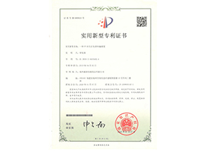 實用新型zhuanli證書